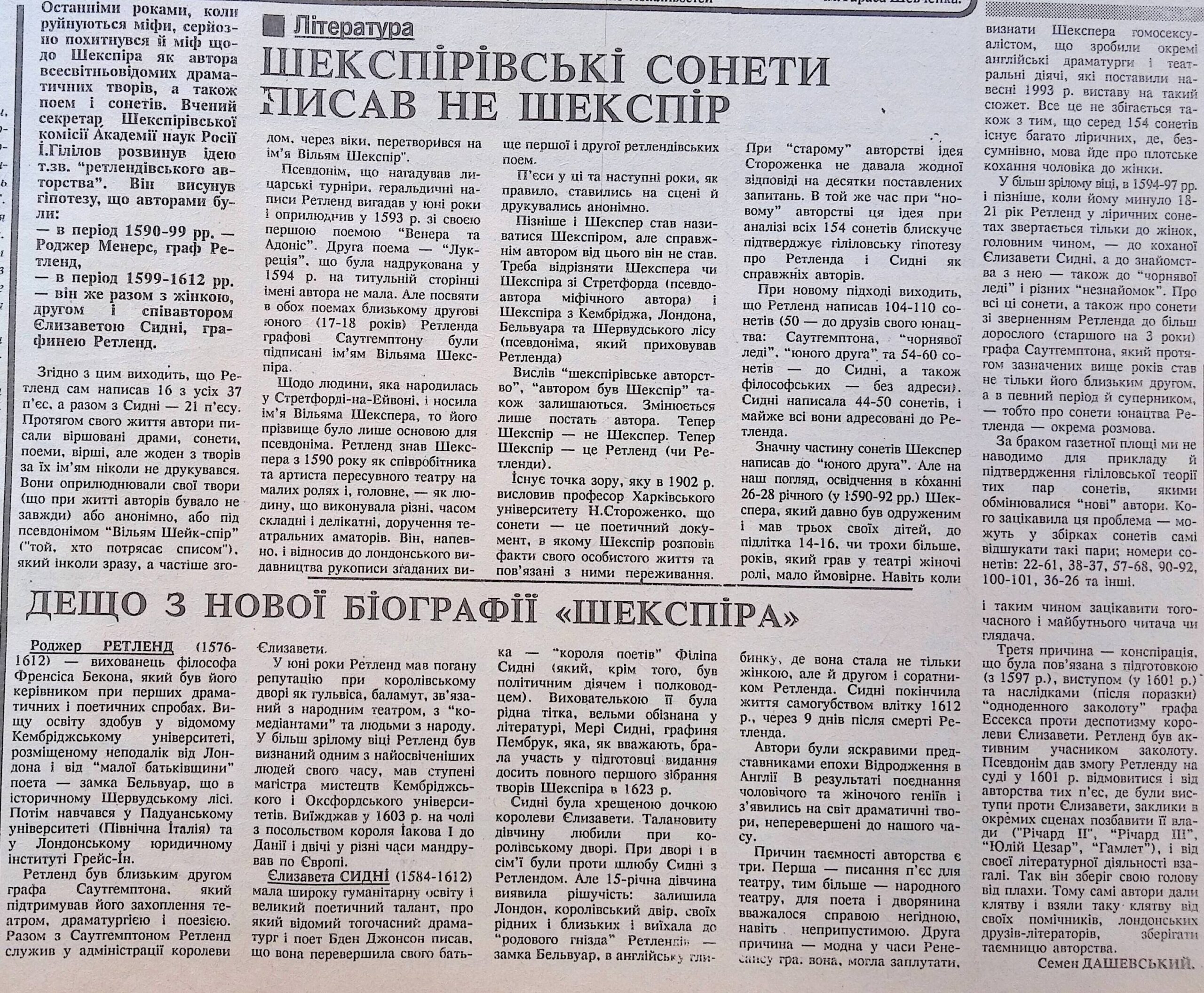 Газета 1994 року