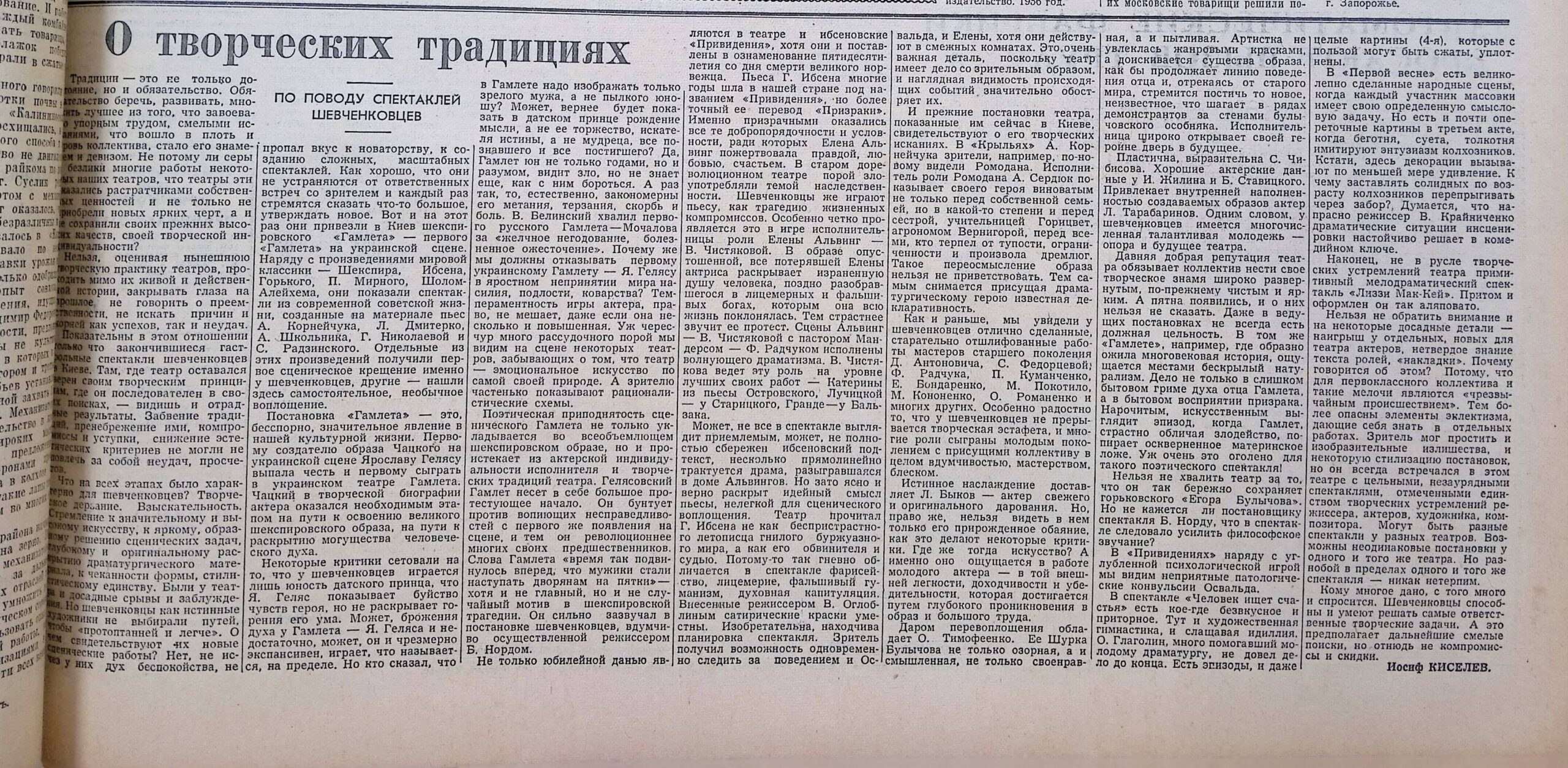 Газета 1956 року