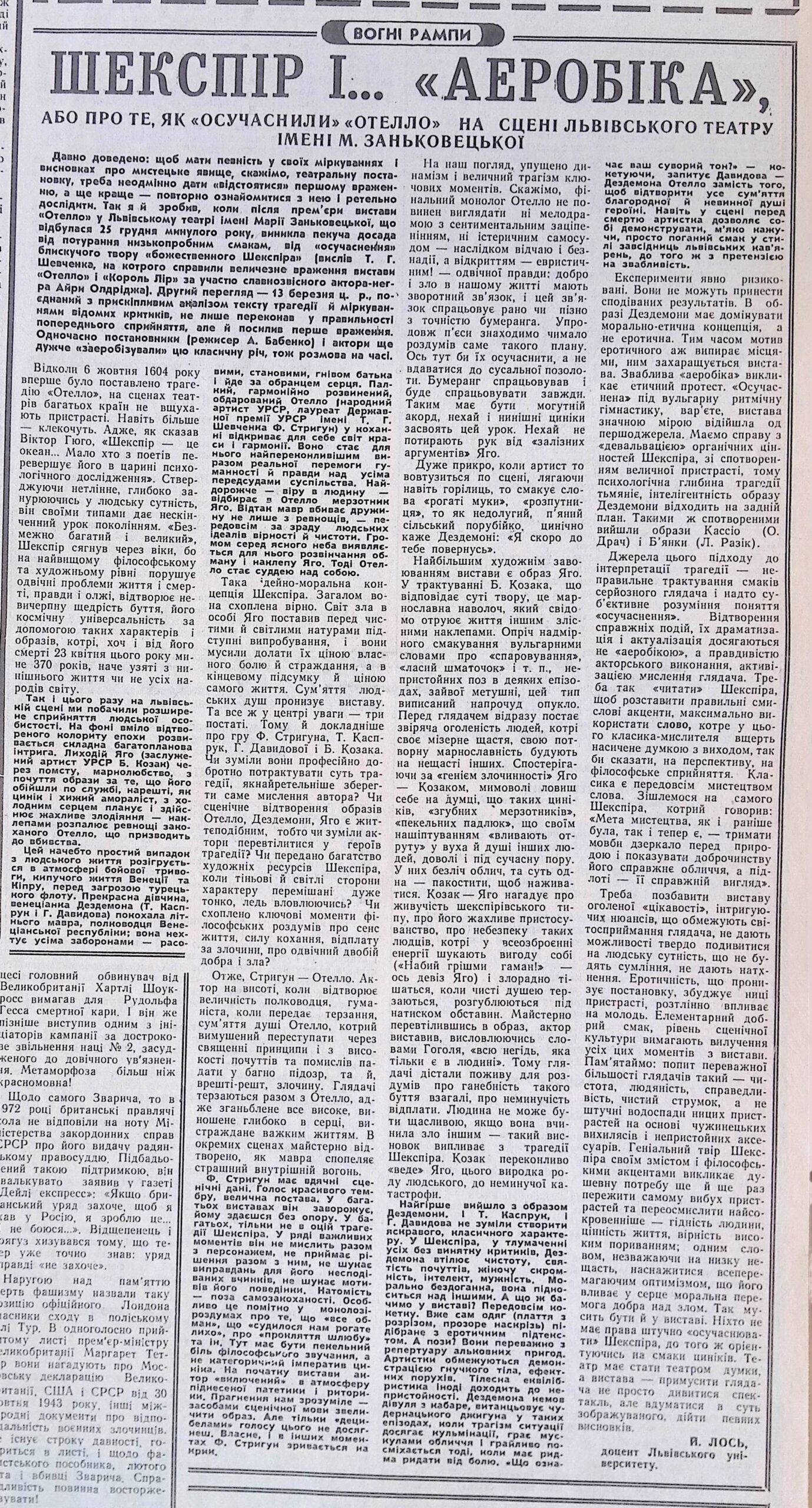 Газета 1986 року