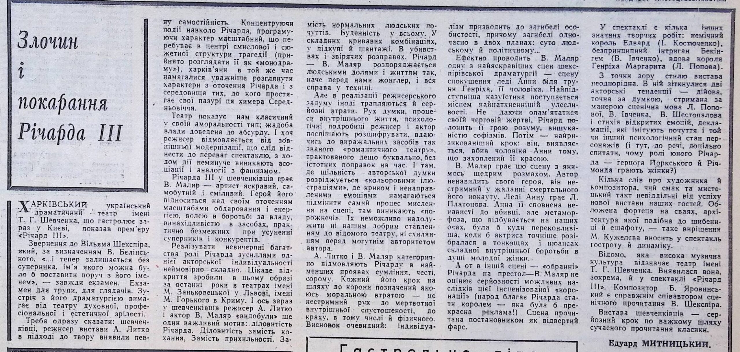 Газета 1976 року