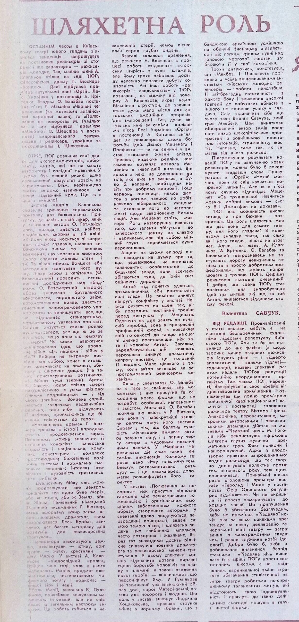 Газета 1993 року