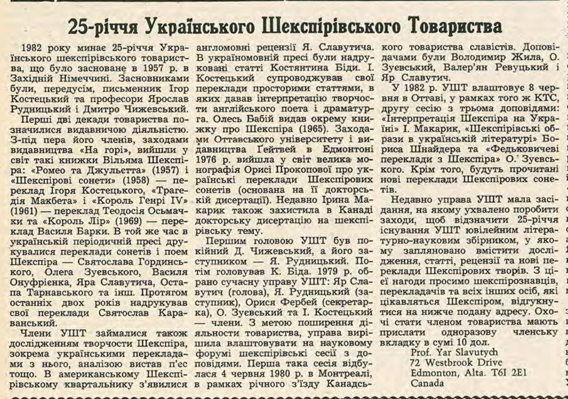 Газета 1982 року