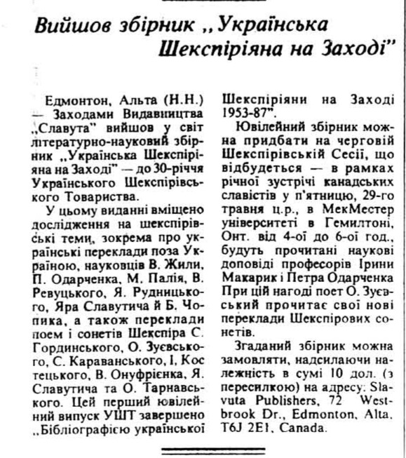 Газета 1987 року