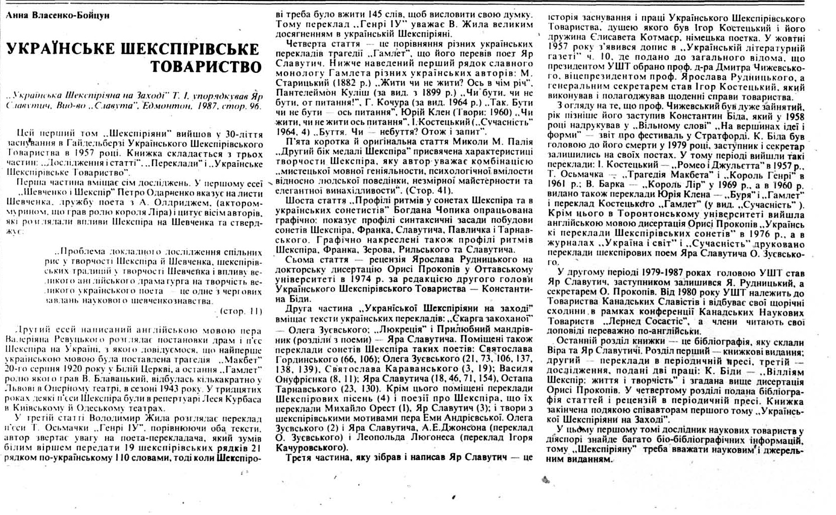 Газета 1988року