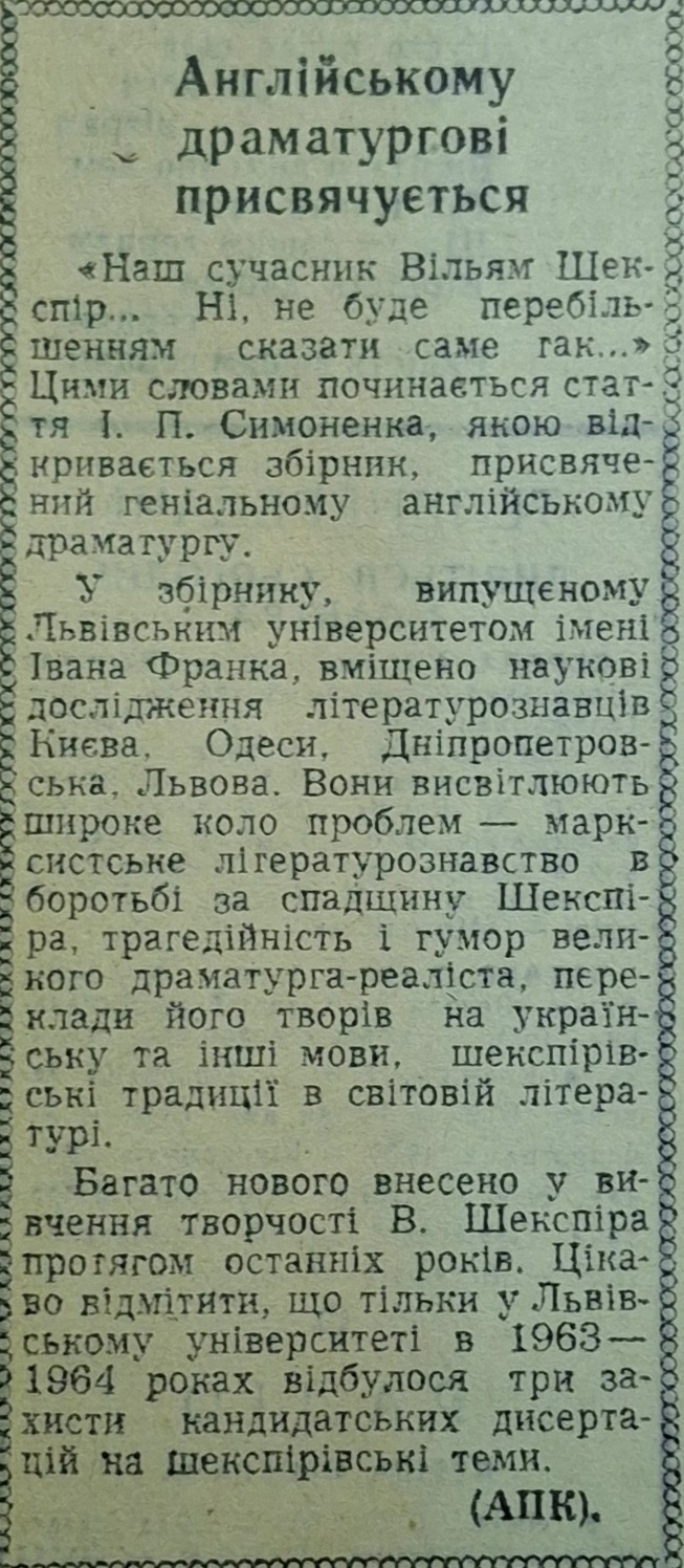 Газета 1965 року