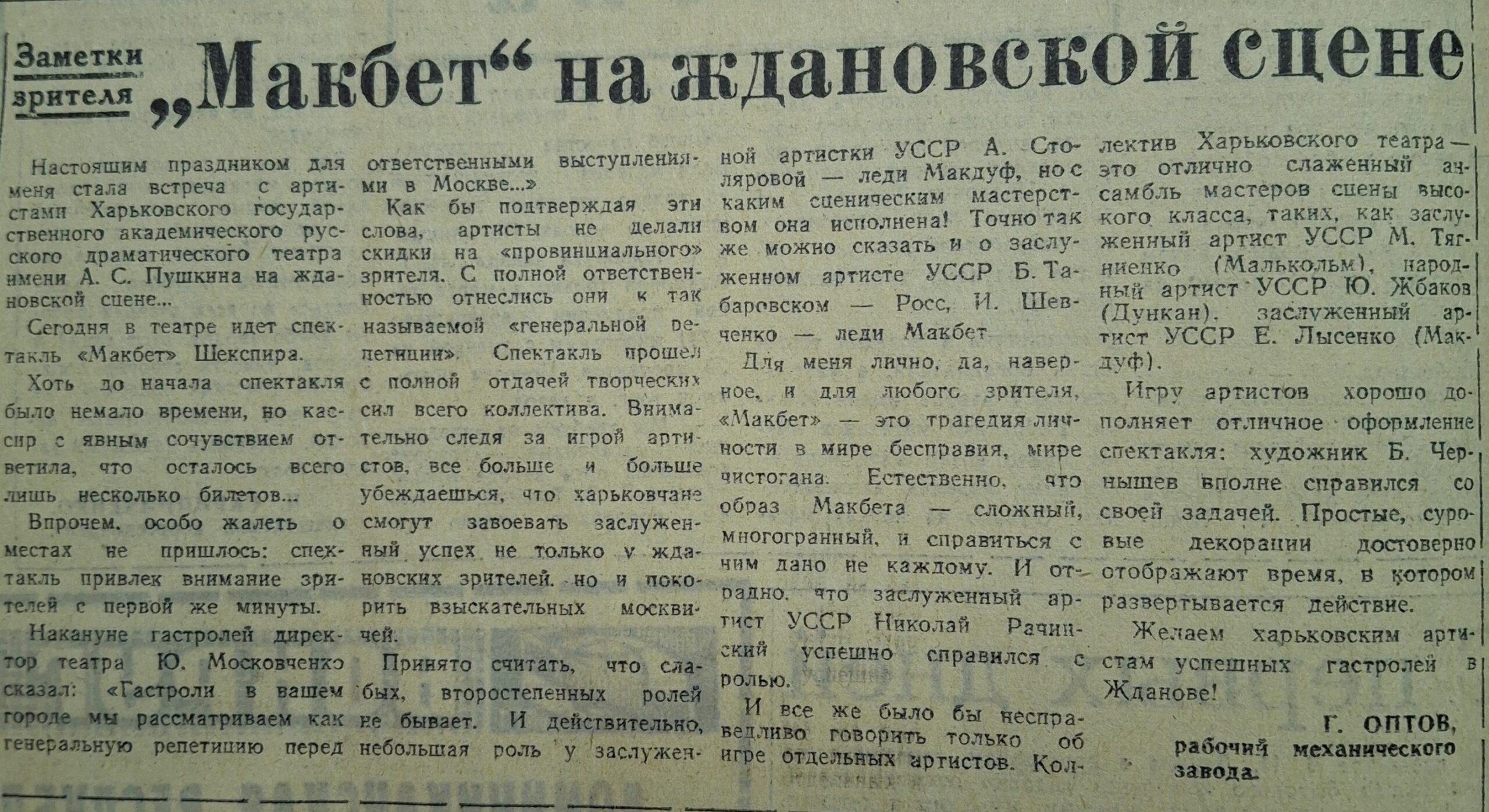 Газета 1978 року