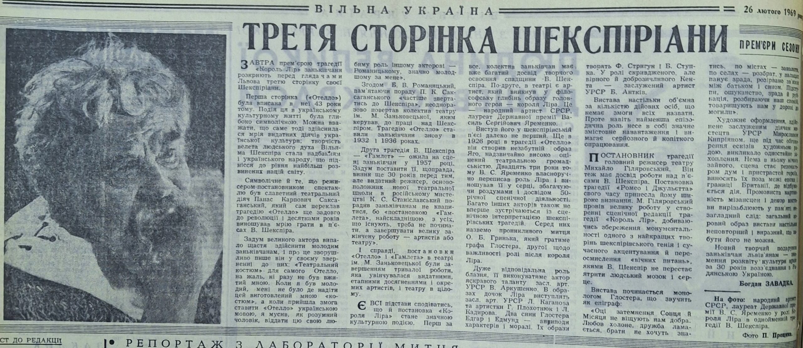Газета 1969 року