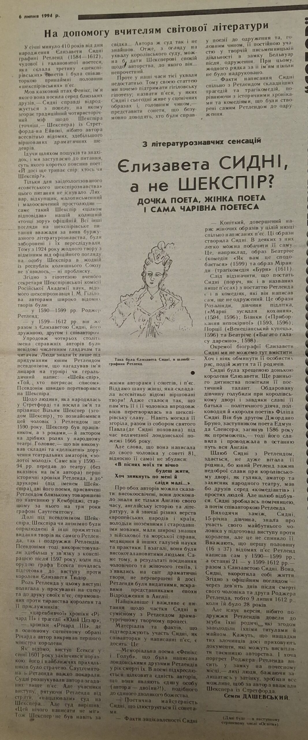 Газета 1994 року