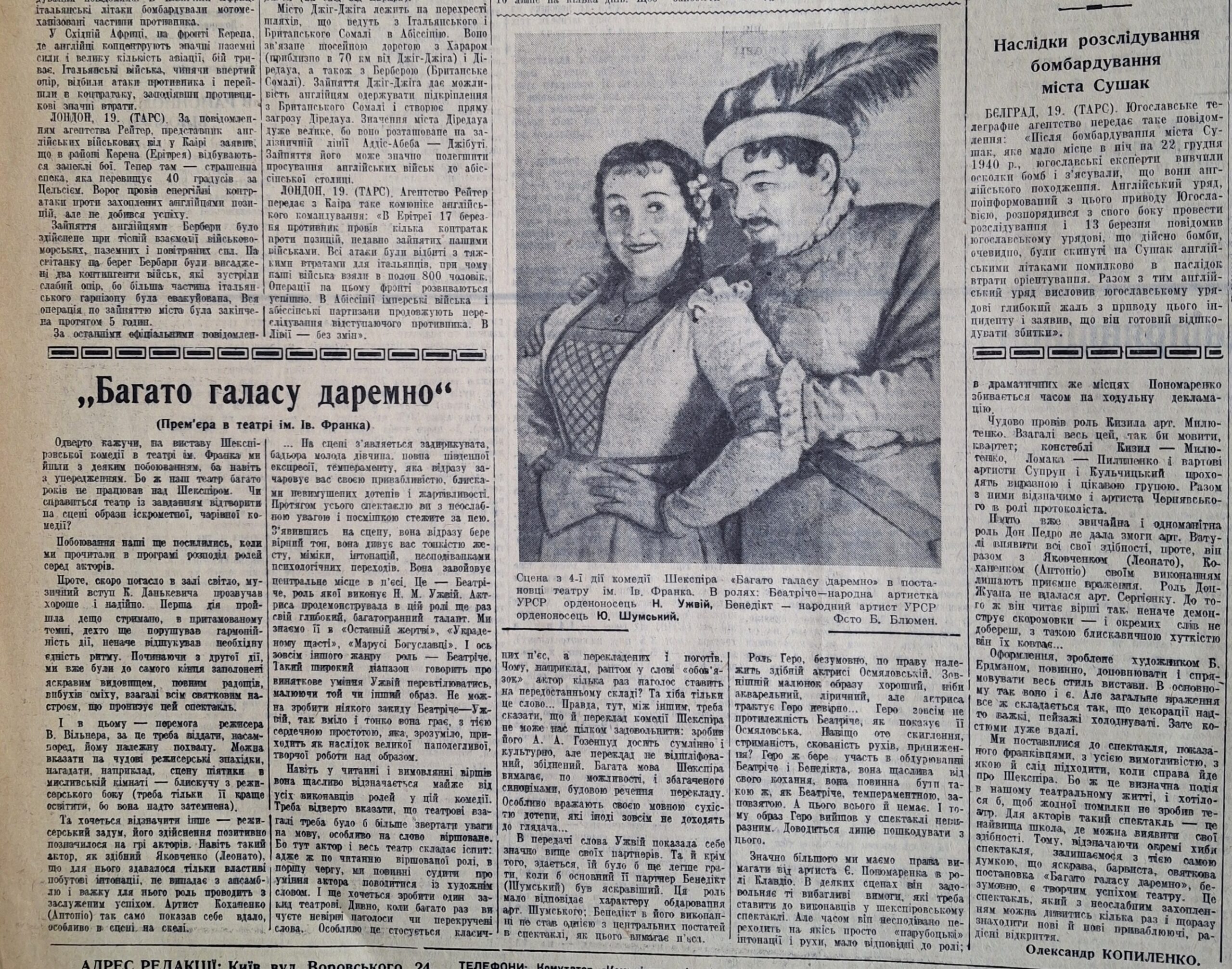 Газета 1941 року