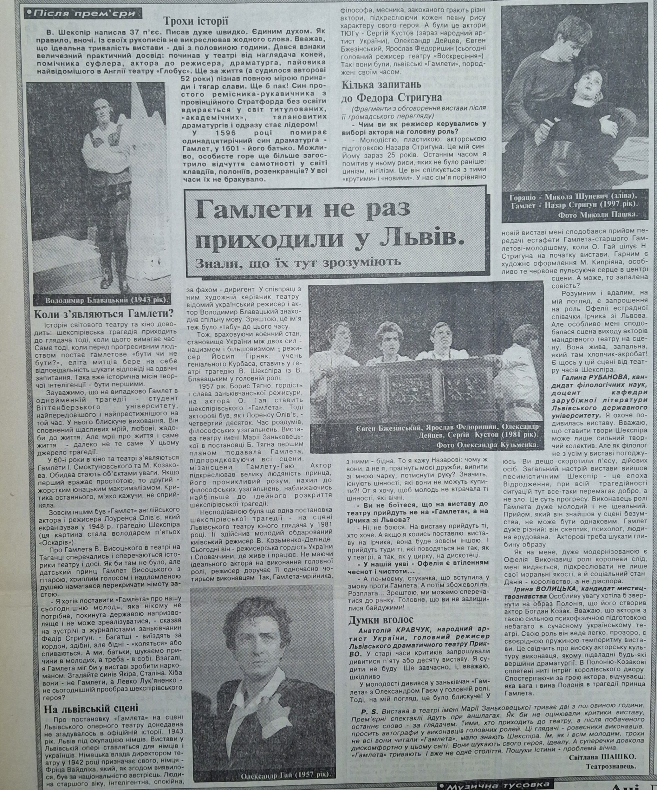 Газета 1997 року