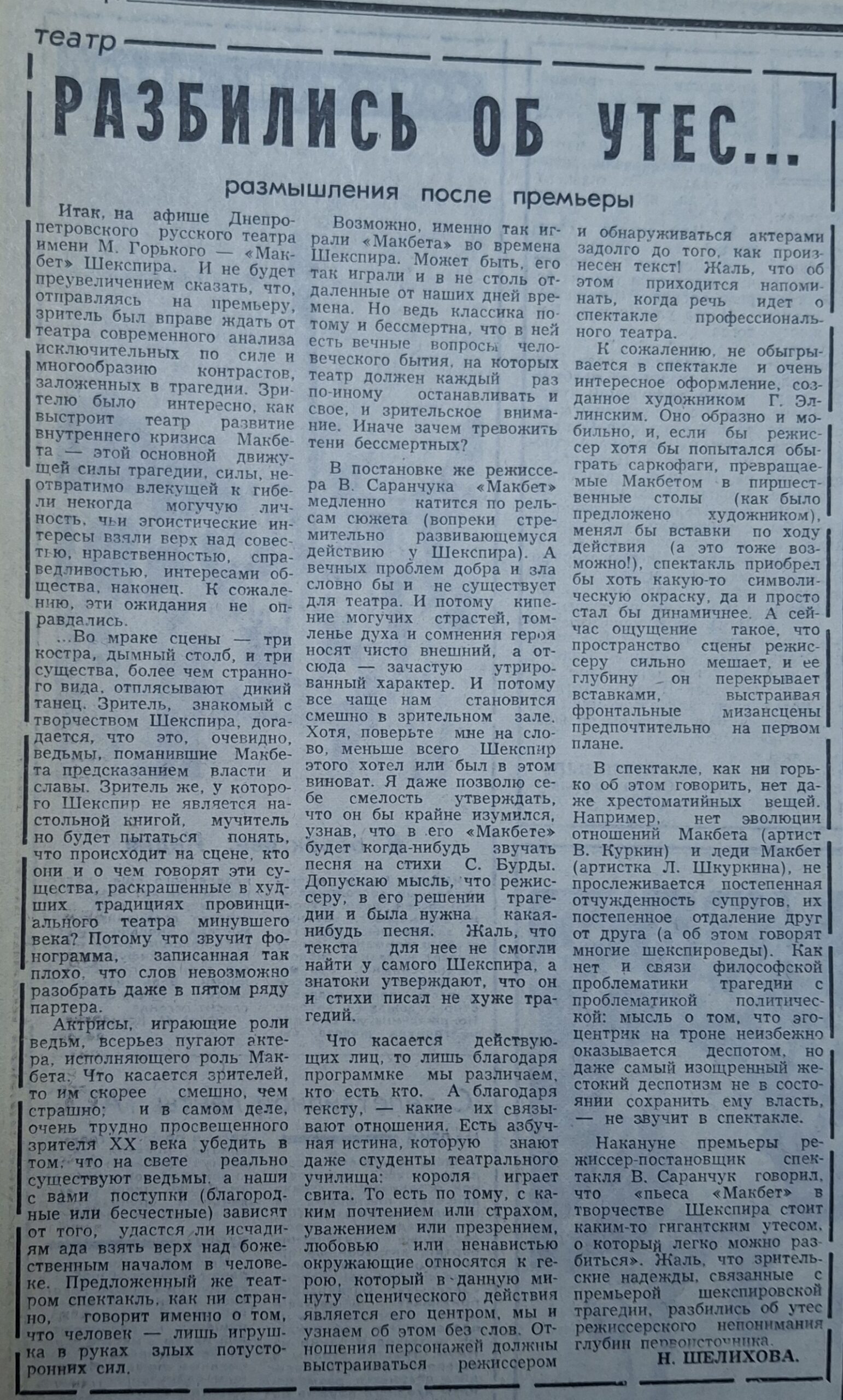 Газета 1986 року