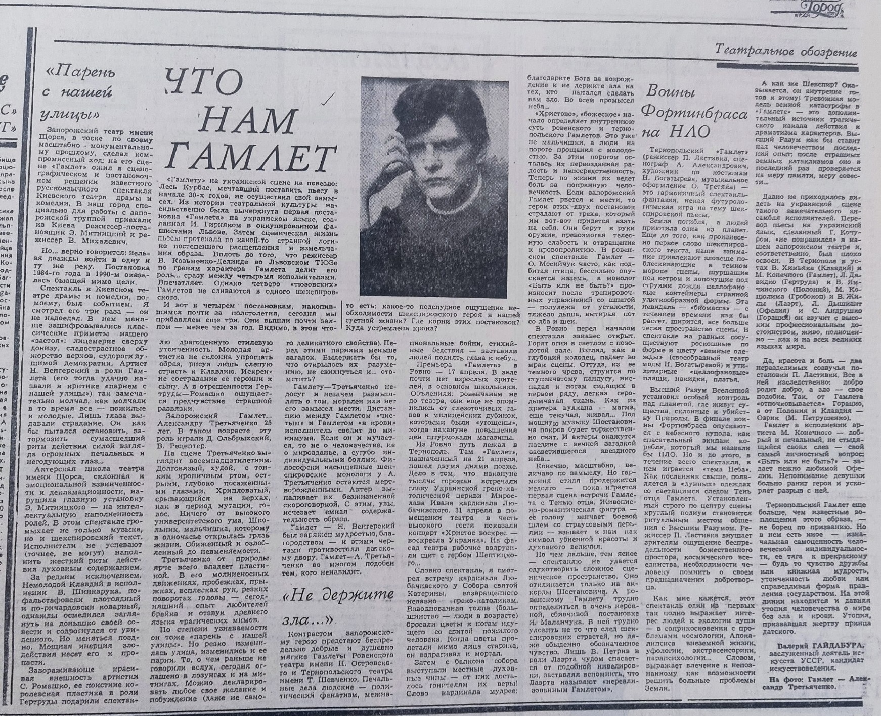 Газета 1991 року