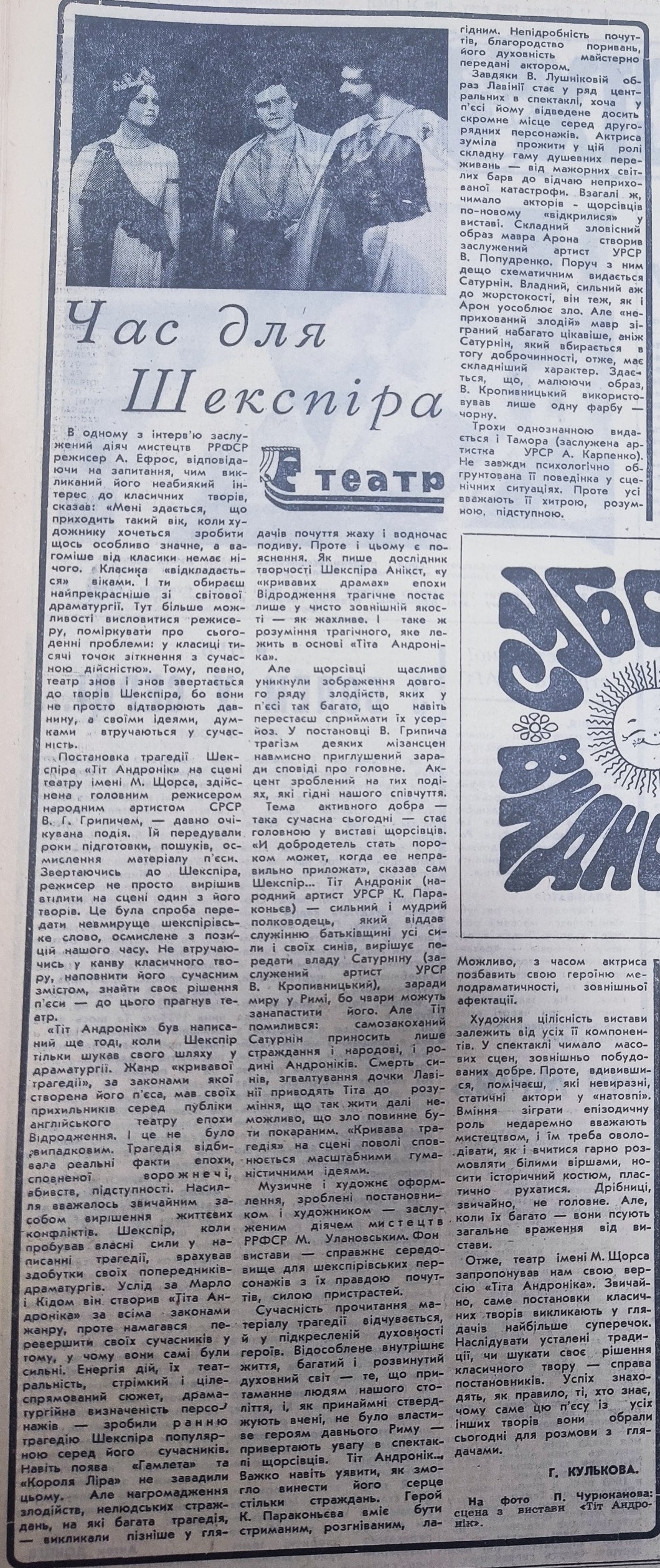 Газета 1983 року