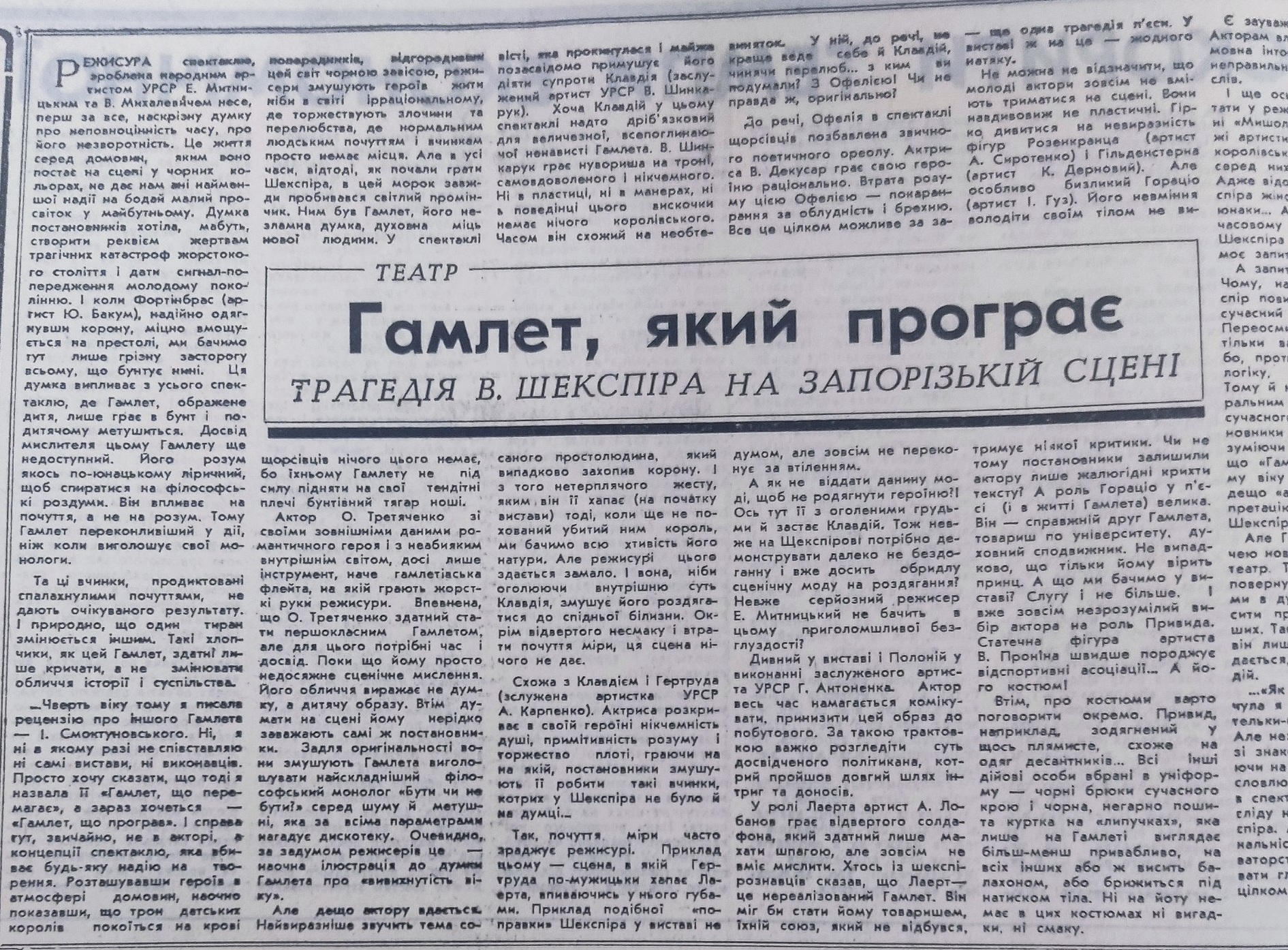 Газета 1990 року