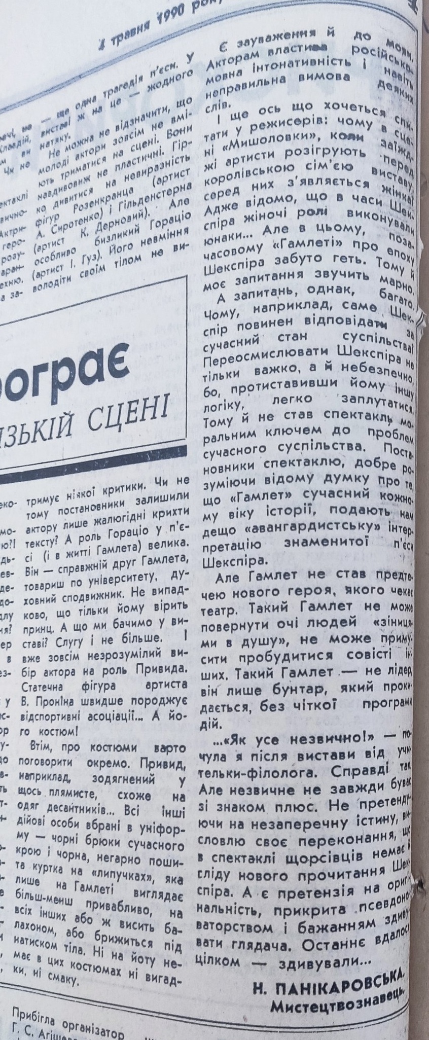 Газета 1990 року