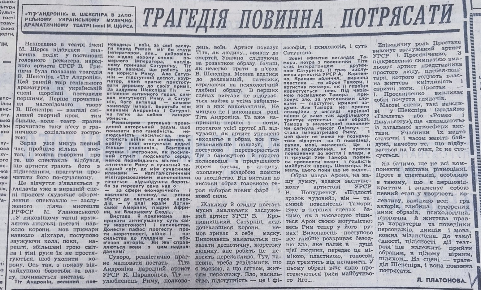 Газета 1983 року