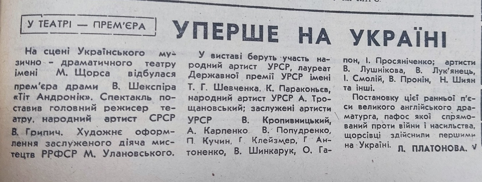 Газета 1983 року