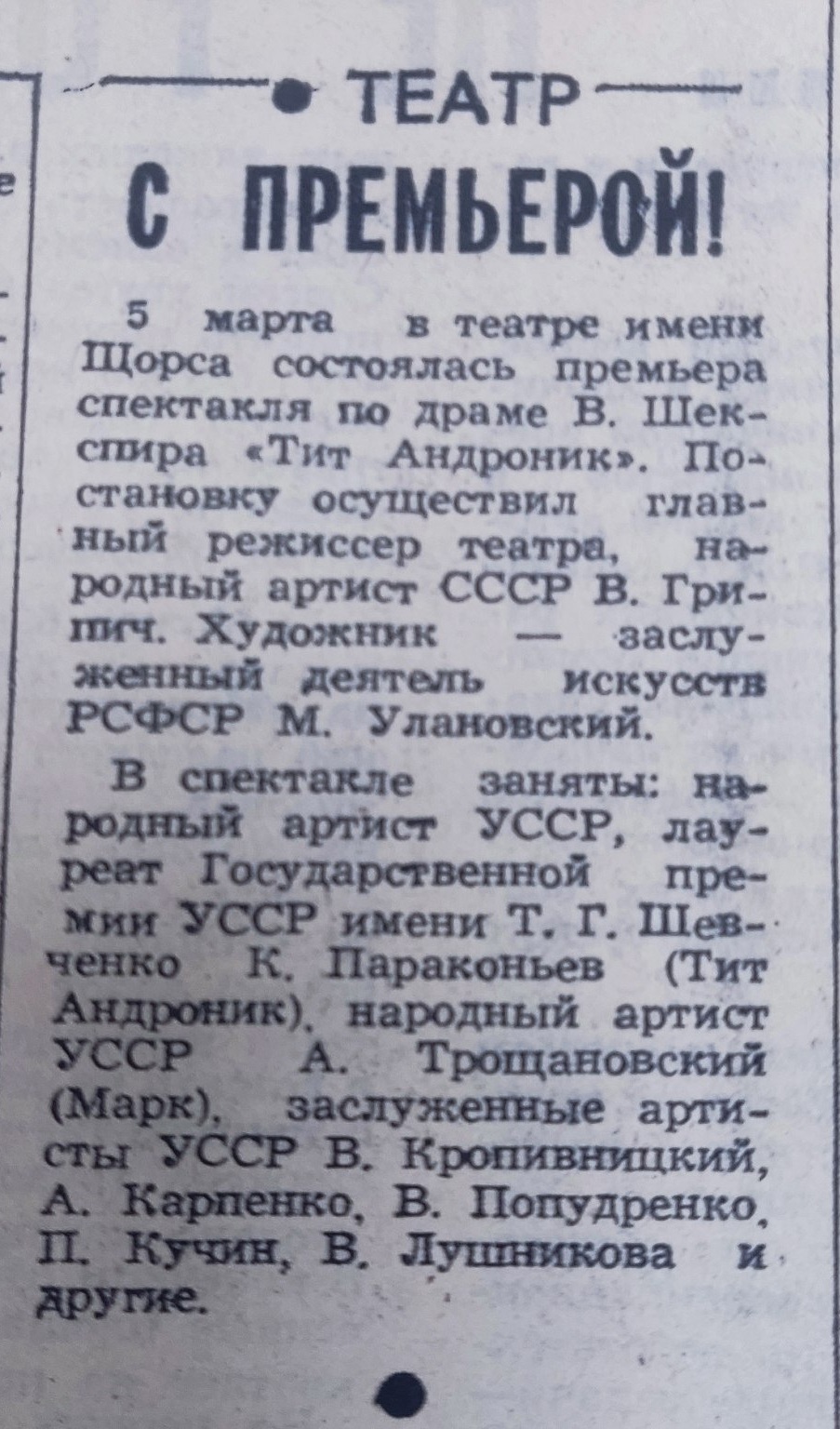 Газета 1983 року
