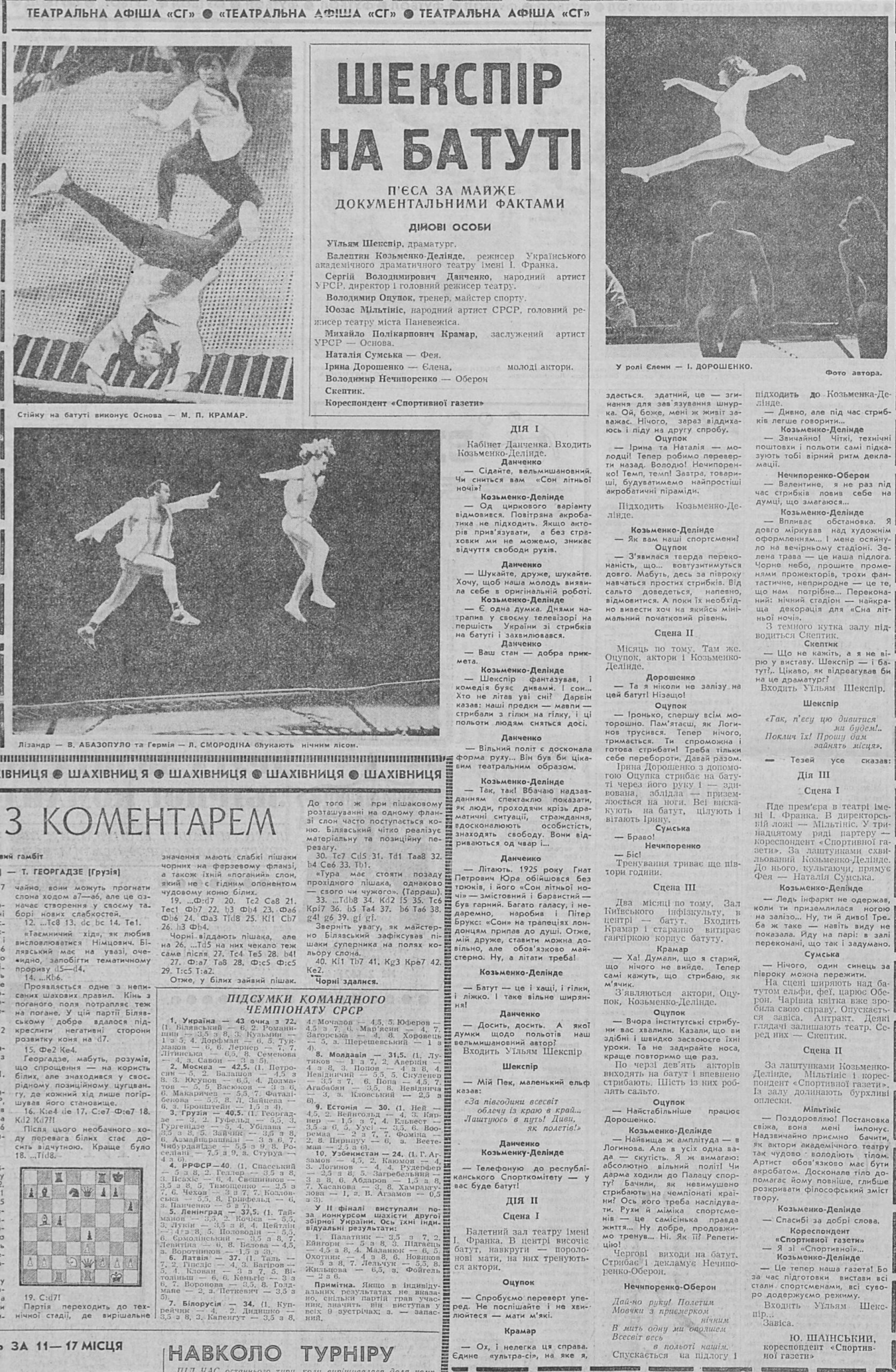 Газета 1981 року