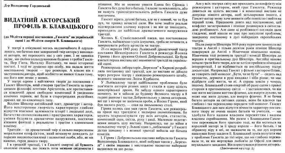 Газета 1993 року