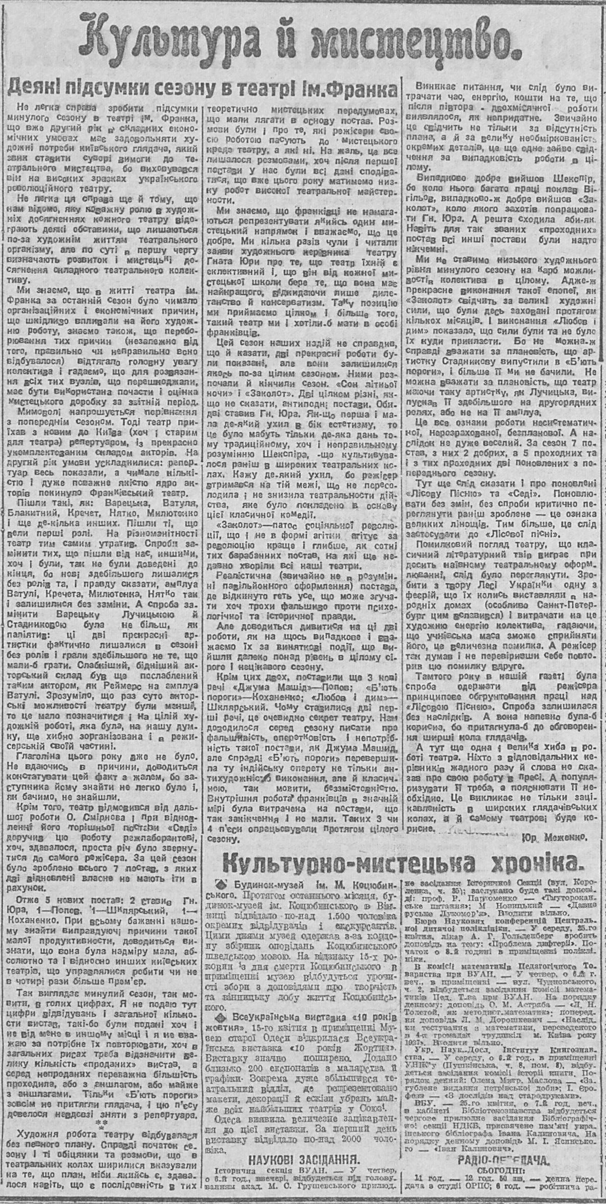 Газета 1928 року