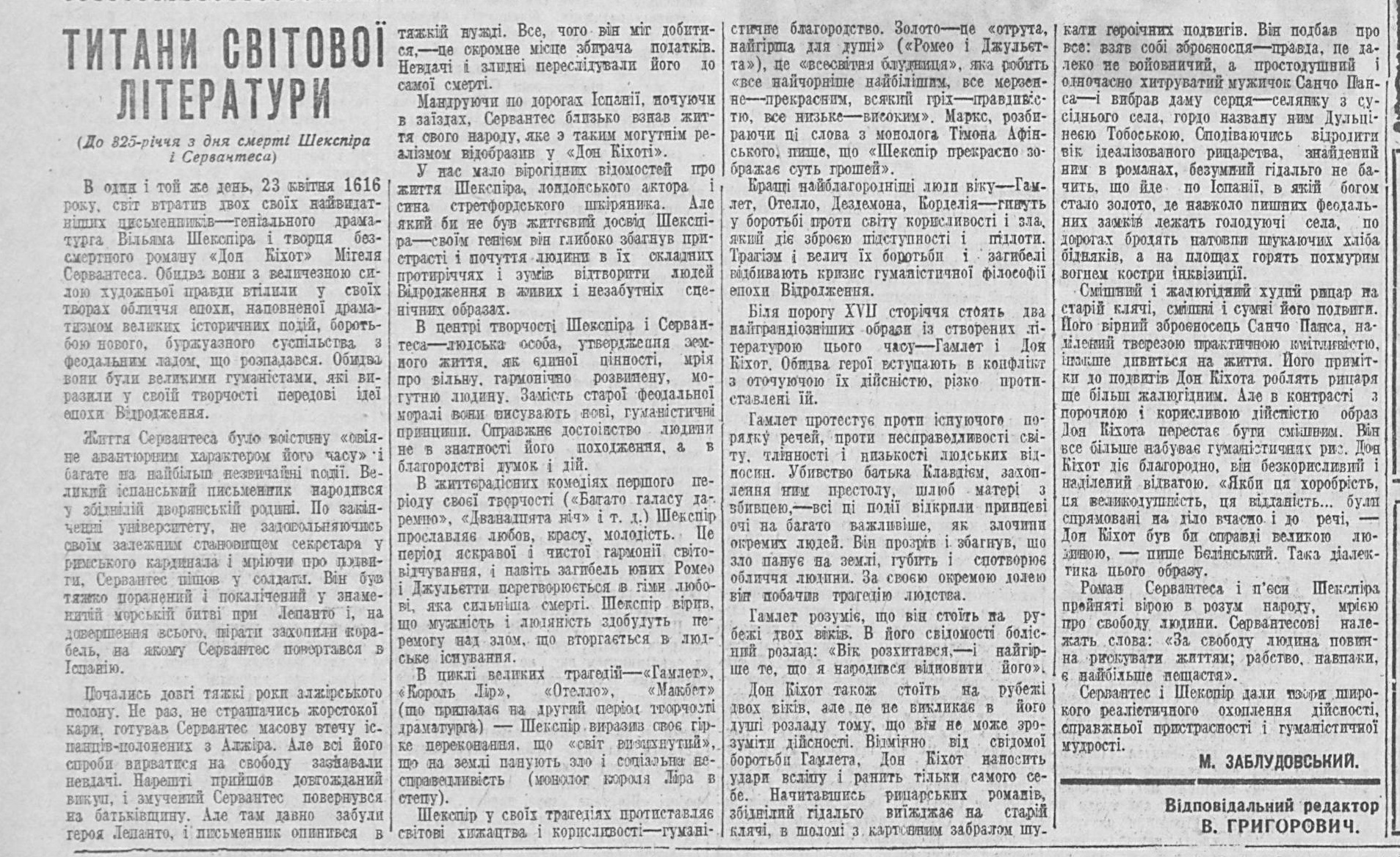 Газета 1941 року